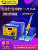 MECHANIC HK-936D+[60W]